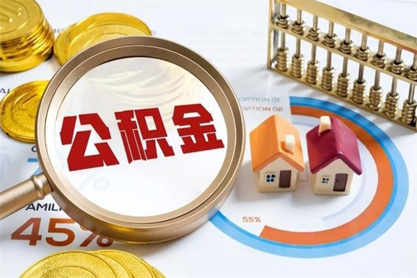 中国香港封存了公积金怎么取钞（封存的公积金咋么取）