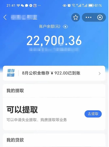 中国香港封存后如何取钞公积金（封存状态的公积金怎么取）